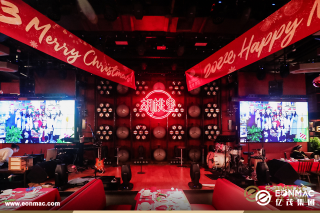 亿茂集团2024“胡桃里”圣诞&新年庆典